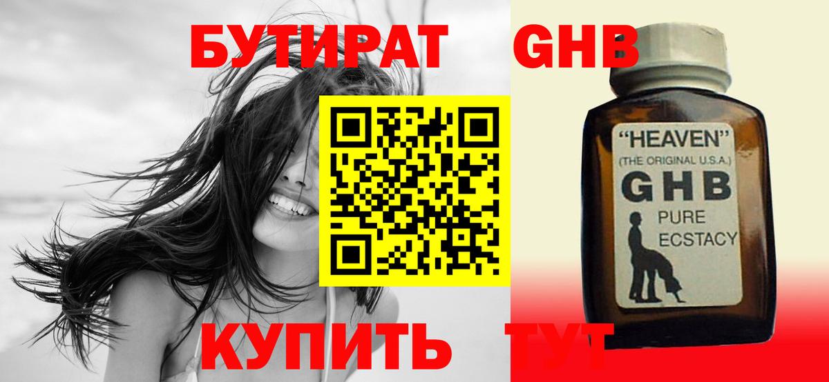 Бутират BDO Усолье-Сибирское