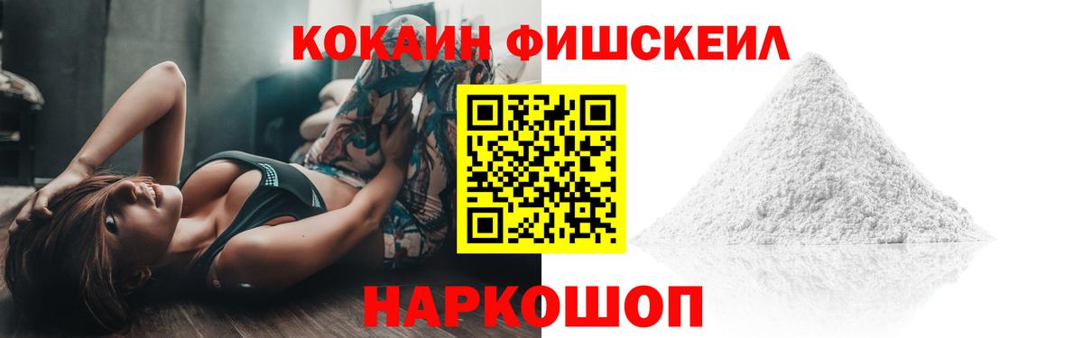 Усолье-Сибирское  КОКАИН Fish Scale  КОКАИН  КОКАИН FishScale  Вход с VPN 