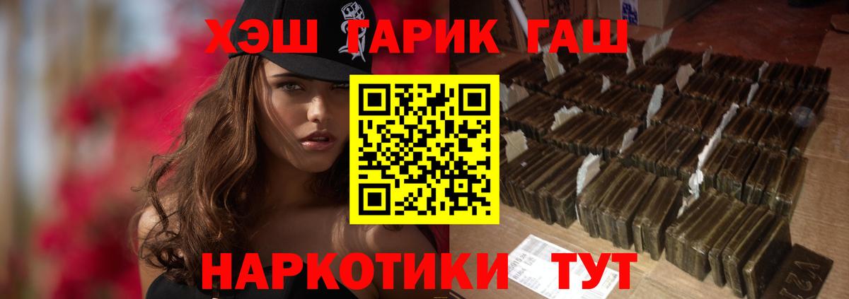 Гашиш убойный  Вход с VPN  ГАШИШ  ГАШ индика сатива  Усолье-Сибирское 