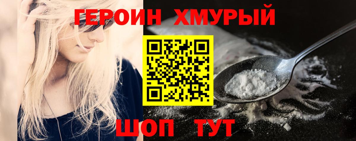 Героин гречка  Вход с VPN  ГЕРОИН  Усолье-Сибирское 
