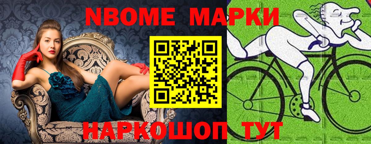 Марки NBOMe 1,8мг Усолье-Сибирское